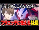 何故かフラエッテに怯えたりお気に入りポケモンと記念撮影をする社長のポケモンレジェンズZA【にじさんじ切り抜き/加賀美ハヤト/Pokémon LEGENDS Z-A】