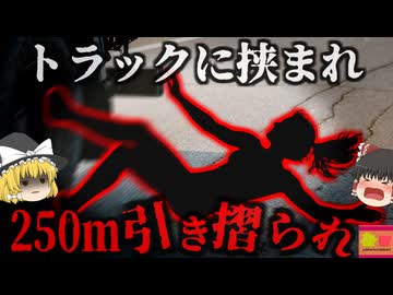 『女性に気が付かなかった』自転車通勤中の女性が大型トラックに巻き込まれ、250ｍ引き摺られ死亡…『大阪福島区交差点引き摺られ事故」【ゆっくり解説】