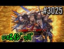 【英傑大戦】 決めるぞ！下剋上 #3025 vsｴｲｼﾞｯﾊﾟ