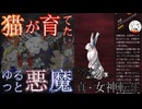 【D2メガテン】オススメ悪魔紹介21(珍獣・イナバシロウサギ編)【初心者支援】
