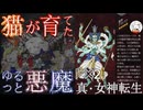 【D2メガテン】オススメ悪魔紹介24(魔神・アタバク編)【初心者支援】