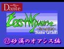 【MSX2】（RPGコンストラクションツールDANTE）「LastWyvern」⑪　新たなる敵～オアシスキャンプ