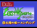 【MSX2】（RPGコンストラクションツールDANTE）「LastWyvern」⑫（終）　太陽の塔～エンディング
