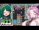 RITEやるよ　part11【Voiceroid実況プレイ】