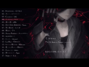 常夜 -第一夜-【ダークなぼかうたコンピレーション】