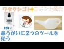 鼻うがいに2つのツールで鼻と喉裏を洗浄するコツが分かった←私事【アラ還・読書中毒】コメ：滋賀で１３歳の子供が路上で急性心不全で死亡　ワクチン？地震保険は入っていても難癖付けて保険を払わないような場合も