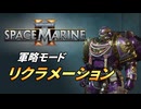 【Warhammer 40k】Space Marine 2 プレイ動画 #34【結月ゆかり実況】