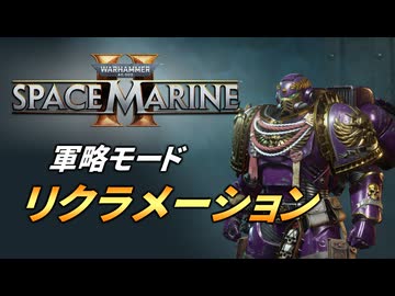 【Warhammer 40k】Space Marine 2 プレイ動画 #34【結月ゆかり実況】