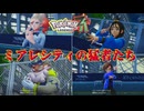 【ネタバレ注意】ミアレの猛者たち！！【ポケモンZA】Ex#5