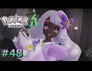 ポケモンレジェンズZAやるぞ #48【Pokémon LEGENDS Z-A】