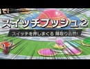 ドラグーンもハイドラも完成された…もうお終いだぁ…【カービィのエアライダー】
