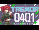 TREMOR/重音テトSV