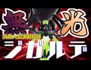 【波動砲】汎用人型決戦兵器、ジガルデ降臨。【ポケモンZA】