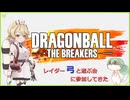 【DBTB】S9-1 弓さんのレイダー遊戯にお邪魔したぞ【VOICEVOX実況】