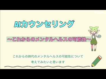 AIの時代におけるメンタルヘルスの可能性とは？