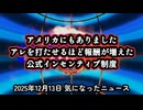◆アメリカにもあった、アレを『打たせれば打たせるほど儲かる』制度