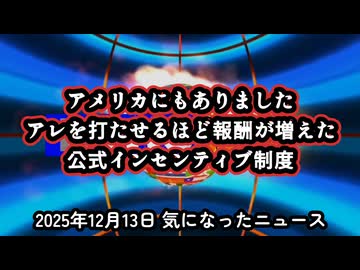 ◆アメリカにもあった、アレを『打たせれば打たせるほど儲かる』制度