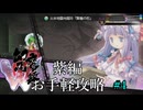 東方幻想魔録W　紫編お手軽攻略　#4