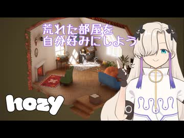 大掃除、してますか?【Hozy】