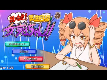 【思い出せ！更生日記女苑ちゃん！！】日記も一緒に作ろうね女苑ちゃん！ 一ページ目【VOICEROID実況】