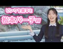 【松本真央】□っ「ピンクを着ると松本パー子w (ツベコメ有り)」
