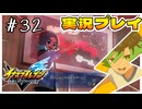 #32 新しいデスゲームの始まり【イナズマイレブン 英雄たちのヴィクトリーロード】※ネタバレ注意