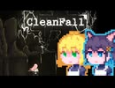 【CleanFall】深淵に挑むメイド宮舞#7