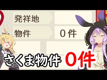 【桃太郎電鉄２】金桃盾所持者が初見プレイで楽しみ尽くす　東編＃38 【VOICEROID実況】