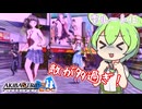 【アキバズトリップ2DC】服を脱がしてアキバを平和にしていくずんだもん！ #20【雫ルート5】