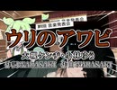 【ずんだもん】ウリのアワビ / 豚のご飯【宮舞モカ】　