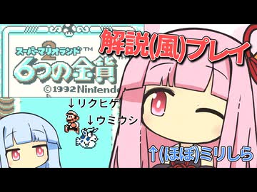 解説プレイっぽいことをする琴葉姉妹 #8【6つの金貨】