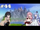【ドラクエ3 HD2D】あ・も・あ・あ！　#44