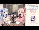【アイボスラジオ】琴葉姉妹のChatting Street #05（Guest:ゆかりさん）