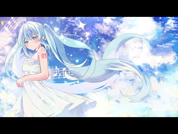かつて世界と呼ばれた少女 / 初音ミク