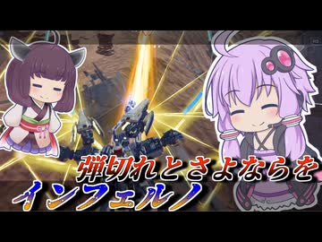 【Mecha BREAK】結月ゆかりと弾持ちが異常に良くなった火力機【インフェルノ】【VOICEROID実況】【メカブレイク】