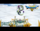 ロトの伝説、ここに始まる。【ドラゴンクエストⅢ実況part112】