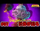 【DONKEYKONG BANANZA】歌って殴って掘り進め_Part7【実況】