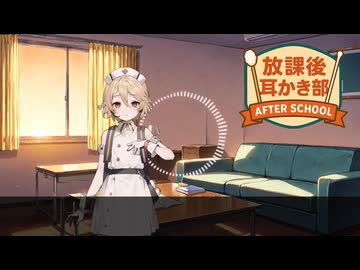 【ASMR】保健委員Tちゃんの耳かき練習【放課後耳かき部】