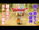 【Lv15:ゴーレム】不死身の勇者ロトテガの楽ちん旅【ドラクエ1リメイク実況プレイ】