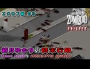 結月ゆかりの終末行路 Ep.19【Project Zomboid】