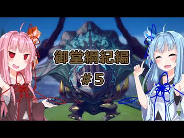 【サガエメラルドビヨンド】#19 琴葉姉妹の初見で挑む異世界訪問記 御堂綱紀編＃05【琴葉姉妹実況】