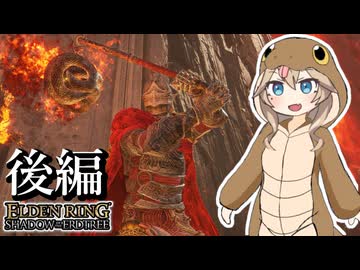 【エルデンリング】『蛇のフレイル』で練り歩くカンスト世界の旅（狭間の地：後編）【春日部つむぎ実況】【ELDENRING】