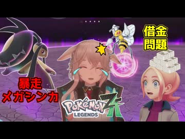 【ポケモンZA】泣きっ面にスピアーなもこ田くん【アップランド/もこ田めめめ】