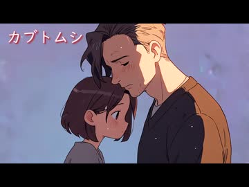 【カブトムシ / aiko】AIカバー AIアレンジ