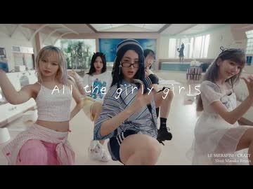 [RemixMV][MV歌詞] LE SSERAFIM - CRAZY (Shuji Masuko Remix)