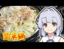 【ねぎと豚肉だけ！簡単鍋】葵ちゃんは簡単おつまみで雑に呑みたーい☆★★☆★☆☆