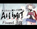 きりたんと滅んだ世界のAILIMIT無限機兵Fixed.37