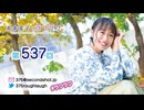 寿美菜子のラフラフ 第537回