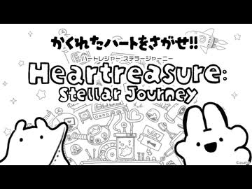 ゲーム『ハートレジャー(Heartreasure)』Steam配信スタート！