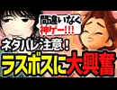 ネタバレ注意！ラスボスに大興奮するけーぐらむ【ドンキーコング バナンザ】
